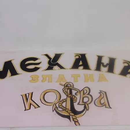 Zlatna Kotva - Andi Guest house 2*